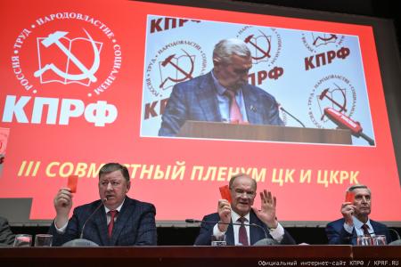 В Подмосковье открылся III апрельский совместный Пленум ЦК и ЦКРК КПРФ