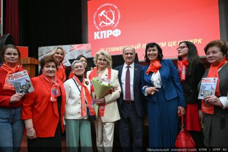 В Подмосковье открылся III апрельский совместный Пленум ЦК и ЦКРК КПРФ