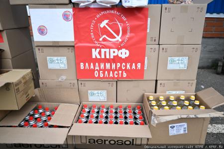 КПРФ - фронту. 20 апреля отправлен 152-й гуманитарный конвой КПРФ