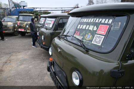 КПРФ - фронту. 20 апреля отправлен 152-й гуманитарный конвой КПРФ