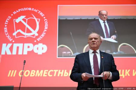 В Подмосковье открылся III апрельский совместный Пленум ЦК и ЦКРК КПРФ
