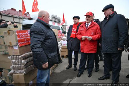 КПРФ - фронту. 20 апреля отправлен 152-й гуманитарный конвой КПРФ