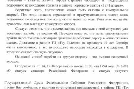 Ольга Алимова: Продолжаю заниматься проблемой, связанной с подтоплением подземного пешеходного перехода в районе ТЦ «Тау Галерея»