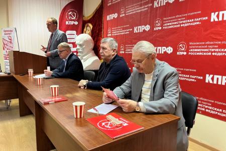 Прошло совещание первых секретарей городских организаций подмосковного Обкома КПРФ