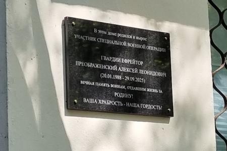 Секретари Московского обкома КПРФ Николай Васильев и Александр Наумов приняли участие в открытии мемориальной доски в Ленинском городском округе