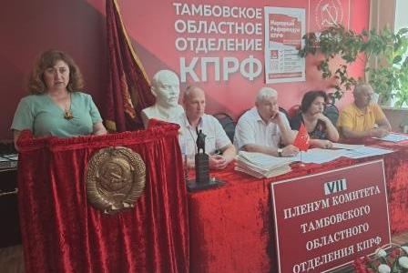 Тамбовская область. КПРФ имеет структуру, кадры и программу действий