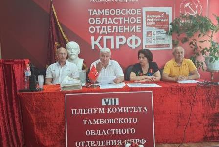 Тамбовская область. КПРФ имеет структуру, кадры и программу действий