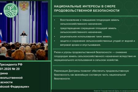 Сталинский план преобразования природы – стратегический ориентир развития АПК. Доклад В.И. Кашина на Совете законодателей РФ при Федеральном Собрании.