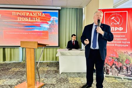 Семинар-совещание партийного актива КПРФ в Калининграде: «Сегодня КПРФ — последняя независимая политическая сила в стране»