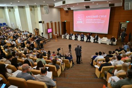 Управление современным мегаполисом: опыт, перспективы, законодательное регулирование. Круглый стол фракции КПРФ в Госдуме