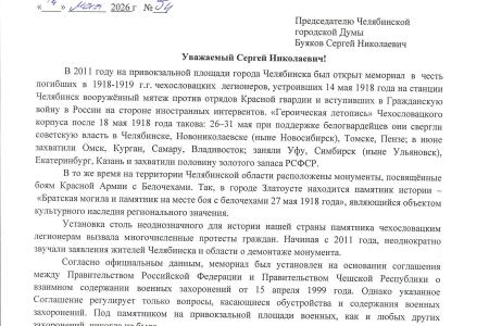В Челябинской гордуме может появиться рабочая группа по сносу памятника белочехам