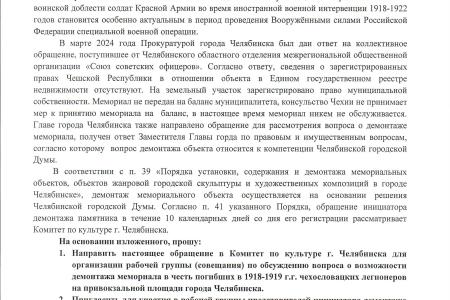 В Челябинской гордуме может появиться рабочая группа по сносу памятника белочехам