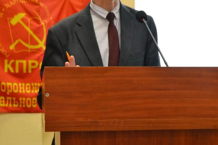 Состоялся IV (совместный) Пленум Воронежского обкома КПРФ и КРК Воронежского областного отделения КПРФ