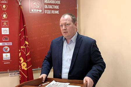 В Иванове состоялся семинар-совещание первых секретарей местных отделений КПРФ