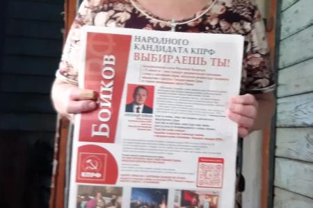 Коммунисты Ивановской области ведут активную агитацию в поддержку народного кандидата КПРФ Александра Бойкова