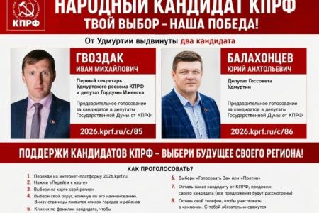 Народные кандидаты от КПРФ встретились с жителями Ижевска
