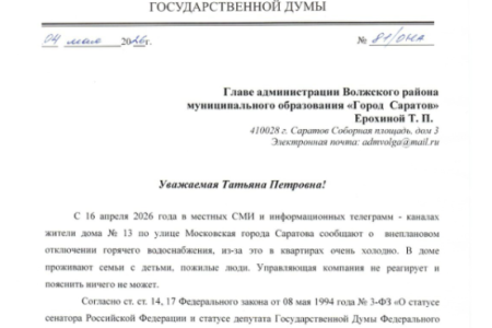 Ольга Алимова: "Направила депутатские запросы в связи с жалобами жителей на внеплановое отключение горячей воды"