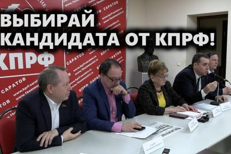 Саратовская область. Выбирай кандидата от КПРФ!