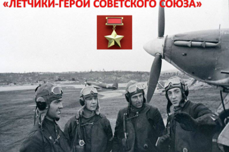 Тамбовская область. В Инжавино состоялось тематическое мероприятие «О лётчиках-героях Великой Отечественной войны»