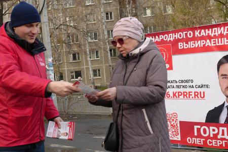 Свердловские коммунисты: «Поддержите народных кандидатов КПРФ!»