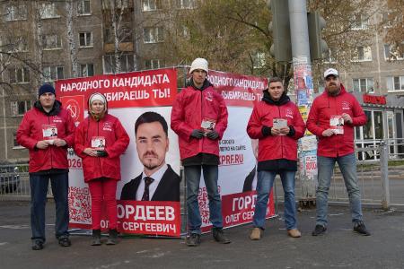 Свердловские коммунисты: «Поддержите народных кандидатов КПРФ!»