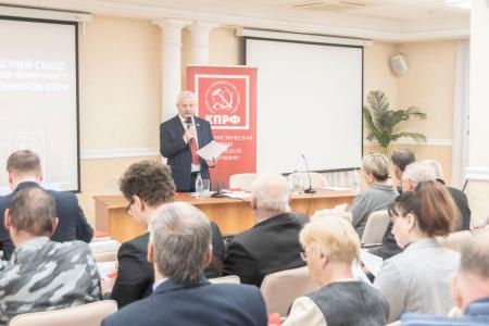 В Кирове прошел V областной съезд депутатов-коммунистов и сторонников КПРФ