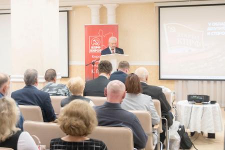 В Кирове прошел V областной съезд депутатов-коммунистов и сторонников КПРФ