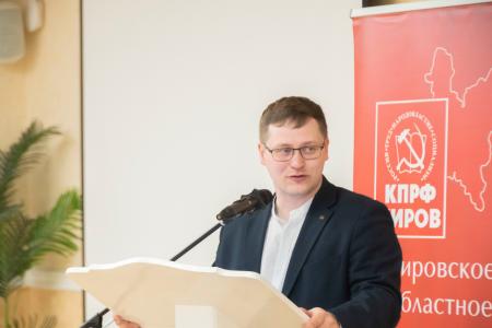 В Кирове прошел V областной съезд депутатов-коммунистов и сторонников КПРФ