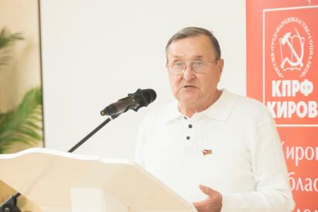 В Кирове прошел V областной съезд депутатов-коммунистов и сторонников КПРФ