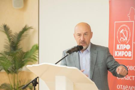 В Кирове прошел V областной съезд депутатов-коммунистов и сторонников КПРФ