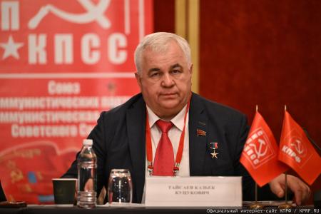 Состоялся IX Пленум Центрального Совета СКП-КПСС