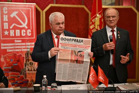 Состоялся IX Пленум Центрального Совета СКП-КПСС