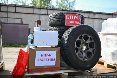 КПРФ - фронту. 14 мая отправлен 154-й гуманитарный конвой КПРФ
