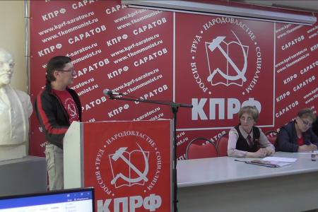 «Развитие России возможно только при реализации Программы Победы КПРФ!» Состоялся VII (майский) совместный Пленум Комитета и КРК Саратовского областного отделения КПРФ