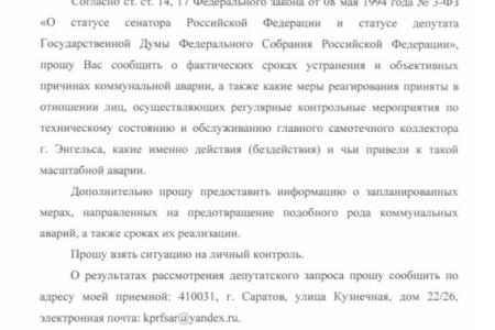 О.Н. Алимова: В конце апреля в городе Энгельс Саратовской области произошла крупная коммунальная авария — обрушился участок главного самотечного коллектора диаметром 1200 мм