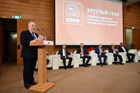 Управление современным мегаполисом: опыт, перспективы, законодательное регулирование. Круглый стол фракции КПРФ в Госдуме
