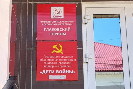 Лидер удмуртских коммунистов вместе со своими товарищами провел агитационный рейд по улицам города Глазов