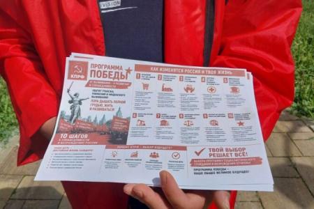 Саратовская область. Программа Победы – наше общее будущее! Балаковские коммунисты в поддержку «Программы Победы» КПРФ