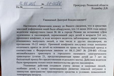 Депутат КПРФ в Рязанской областной Думе Денис Сидоров направил запрос в прокуратуру по ситуации с блокировкой детей в маршрутном такси №66