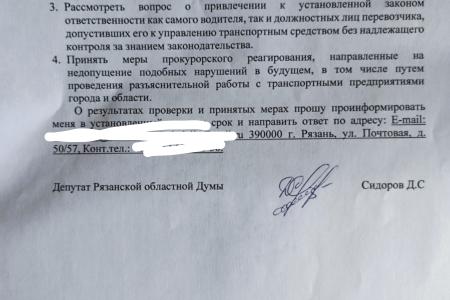 Депутат КПРФ в Рязанской областной Думе Денис Сидоров направил запрос в прокуратуру по ситуации с блокировкой детей в маршрутном такси №66