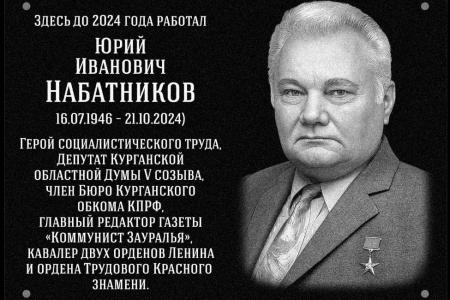В память о настоящих коммунистах! В Кургане на торжественном митинге открыты памятные мемориальные доски ветеранам партии