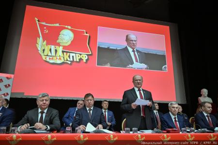 Рязанские коммунисты приняли участие в XIX съезде КПРФ