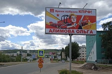 Ольга Алимова: «Время выбрало КПРФ!»