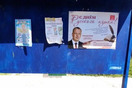 Коммунисты Ивановской области поздравили земляков с Днём русского языка