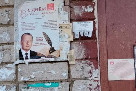 Коммунисты Ивановской области поздравили земляков с Днём русского языка