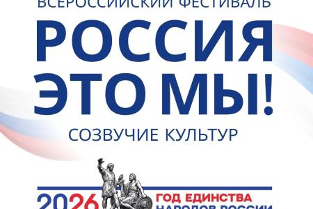 К.К. Тайсаев принял участие во Всероссийском фестивале «Россия — это мы»