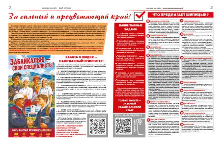 Народный кандидат КПРФ из Забайкалья Максим Шипицын: «Слышать людей. Решать проблемы. Бороться до конца!»