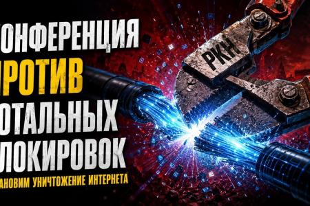 «Сознательная политика олигархического капитала»: Депутат Госдумы Денис Парфёнов выступил на конференции «За свободу в интернете!»