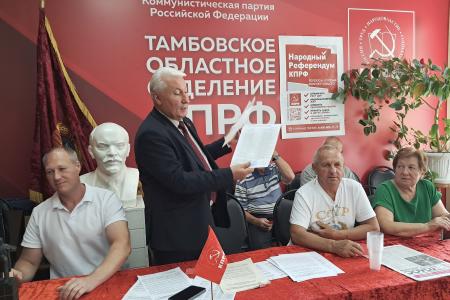 Тамбов. КПРФ за проведение активной и наступательной избирательной кампании