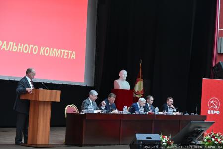 Состоялся IV (июньский) Пленум ЦК КПРФ